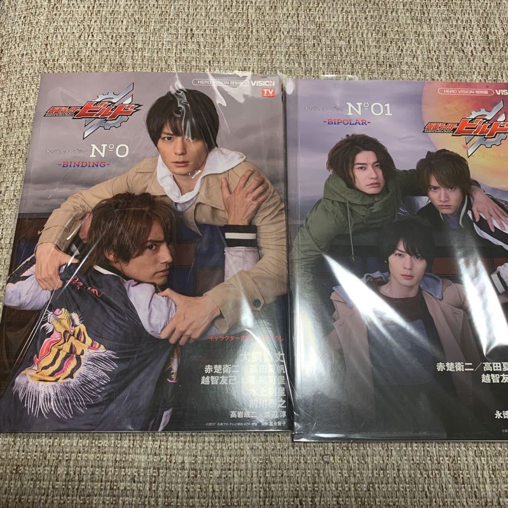 仮面ライダービルド キャラクターブック 3冊セット 仮面ライダービルド キャラクターブック3冊セット 【公式通販】