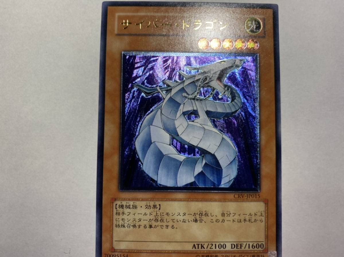 サイバー・ドラゴン 　旧レリーフ 遊戯王 サイバー・ドラゴン レリーフ レリーフ 遊戯王 サイバー