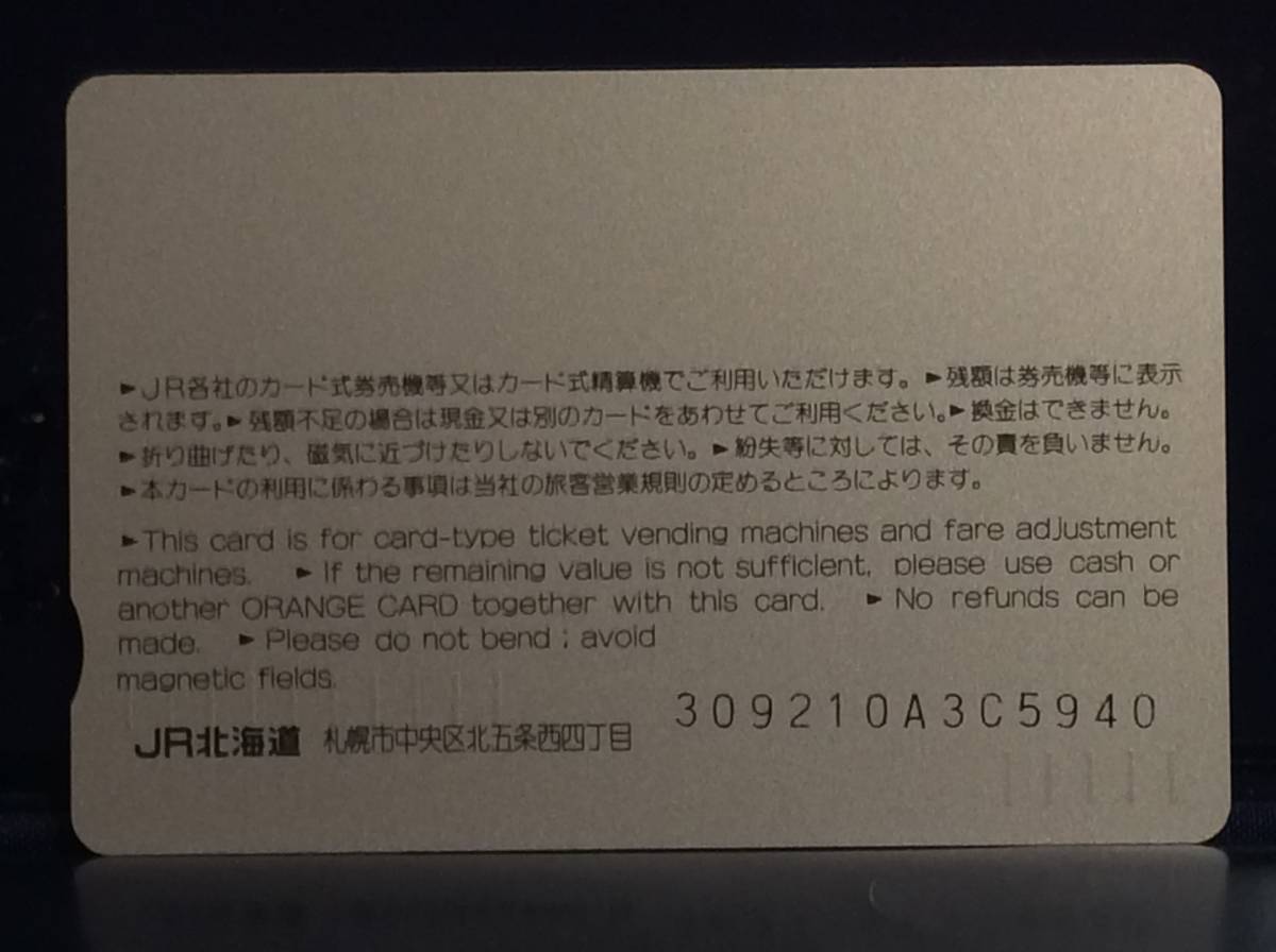 未使用】今、よみがえる栄光のSL オレンジカード JR北海道 Yahoo