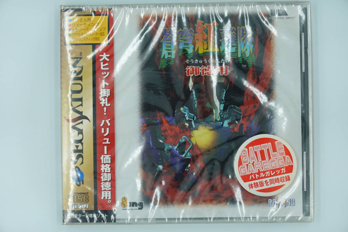 Ss セガサターン 蒼穹紅蓮隊 シューティング 売買されたオークション情報 Yahooの商品情報をアーカイブ公開 オークファン Aucfan Com