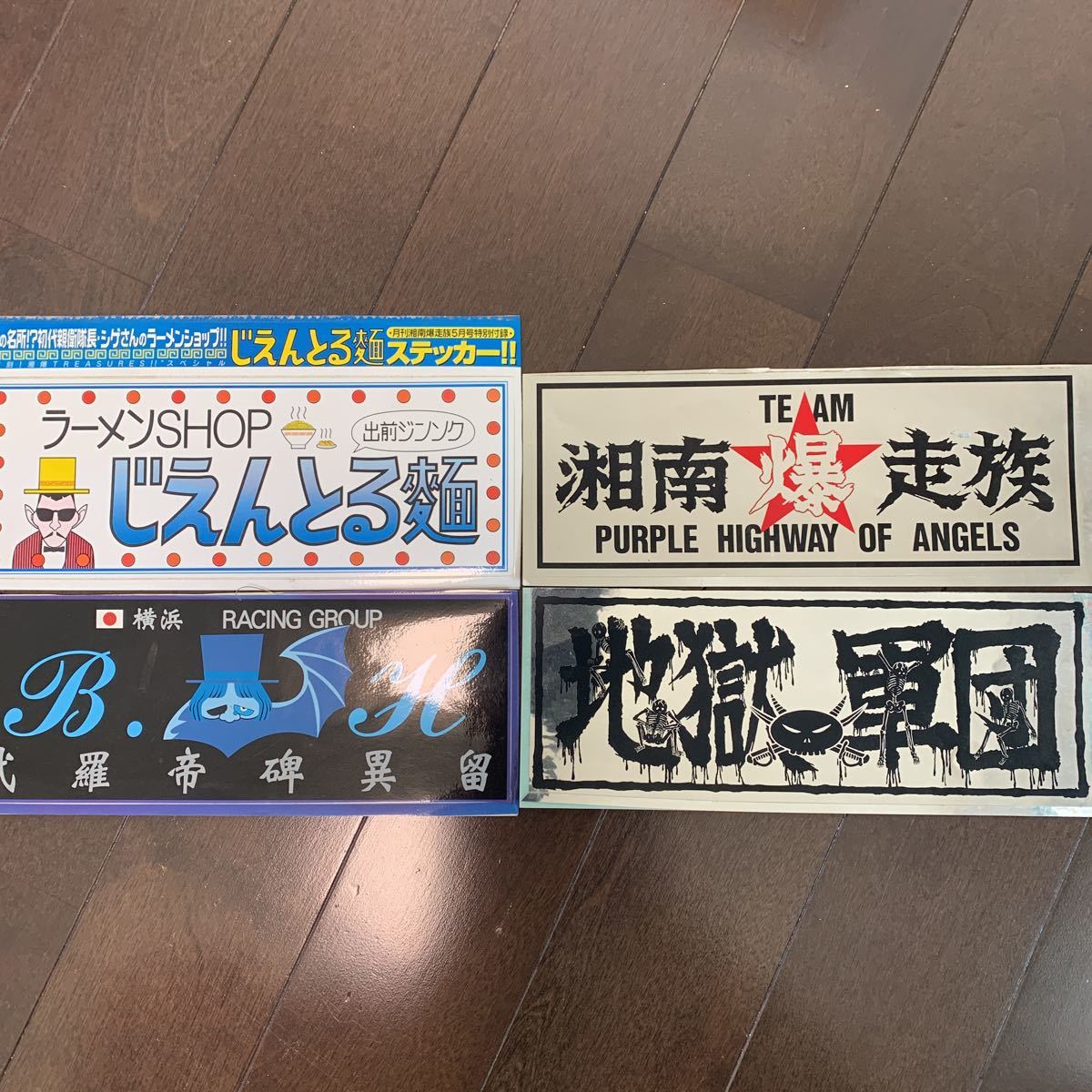湘南爆走族☆地獄の軍団☆じえんとる麺☆ブラディーヒール☆各種 