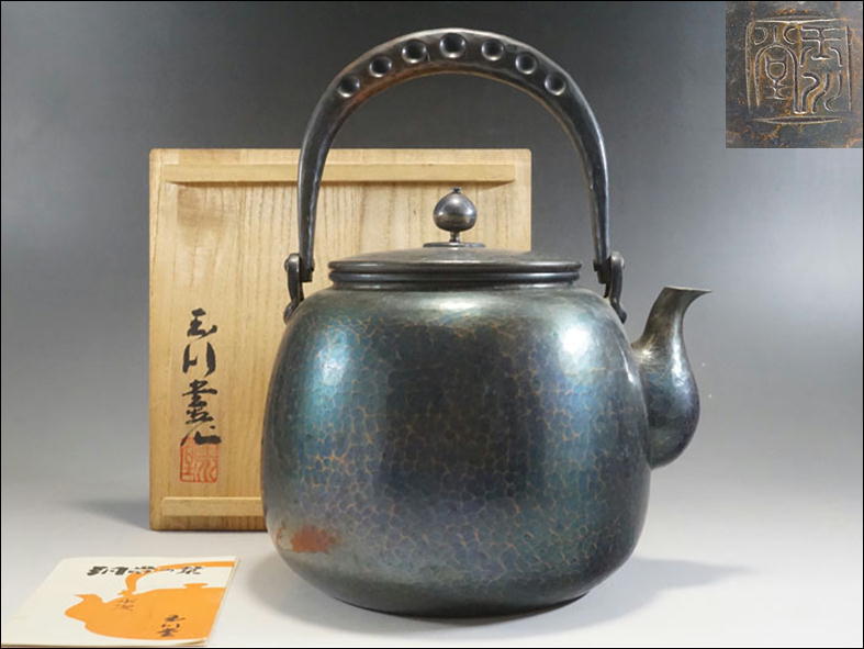 G207◇茶道具 玉川堂 鎚起棗形銅製水注 重量約1kg 共