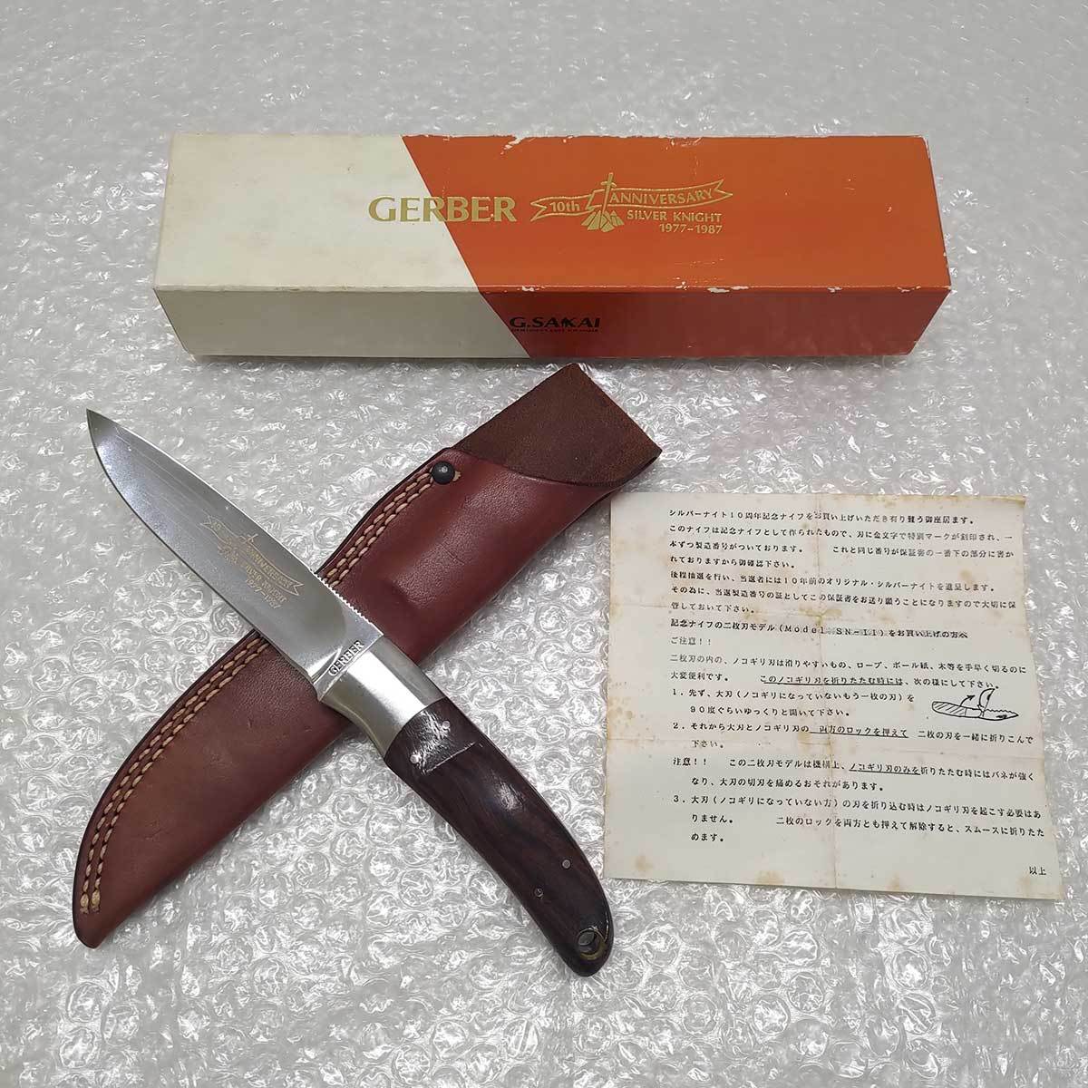 ◇1401A/GERBER ガーバー Silver Knight 1977-1987 10th Anniversary 