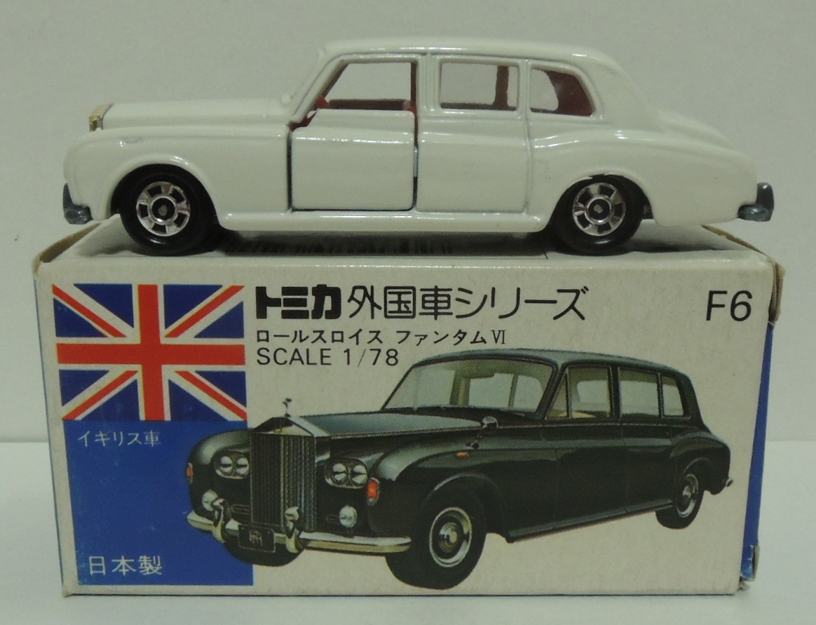 トミカ 青箱F6-1-8 ロールスロイス ファンタムVI（ホビーショウ