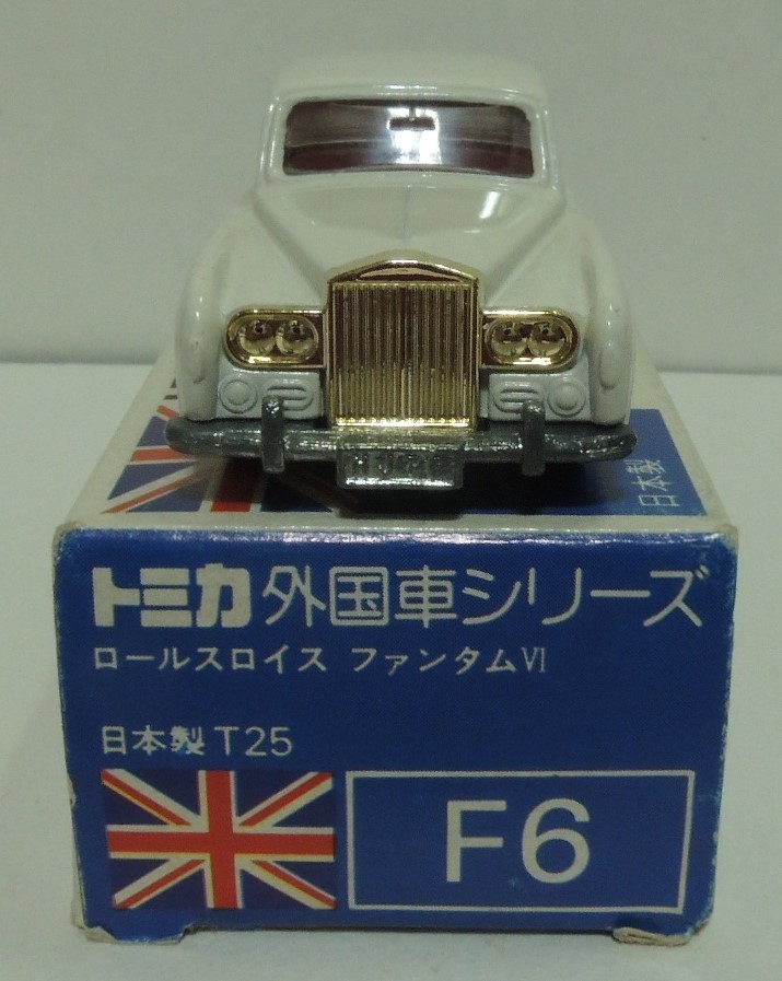 トミカ 青箱F6-1-8 ロールスロイス ファンタムVI（ホビーショウ