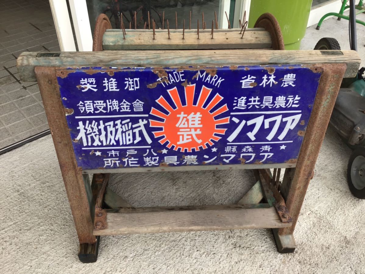Yahoo!オークション - 昭和レトロ 脱穀機 カネウメ製作所 唐箕 足踏み
