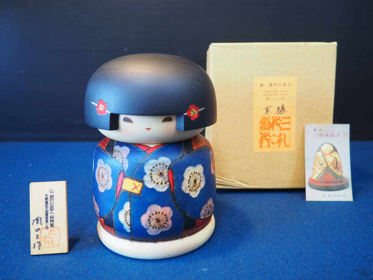 創作こけし 関口三作 「寒椿」 約16.5cm 現代の名工 三作木仮子 木札付