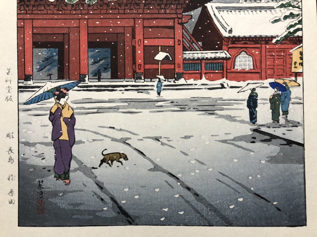 芸艸堂 木版画のことなら『木版画 Woodblock print』 版元 木版画