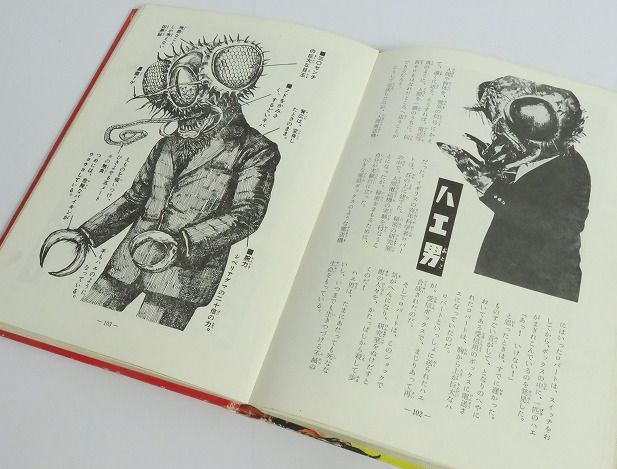 ☆希少【当時物】写真で見る世界シリーズ 図解 怪獣図鑑 続 怪獣画報