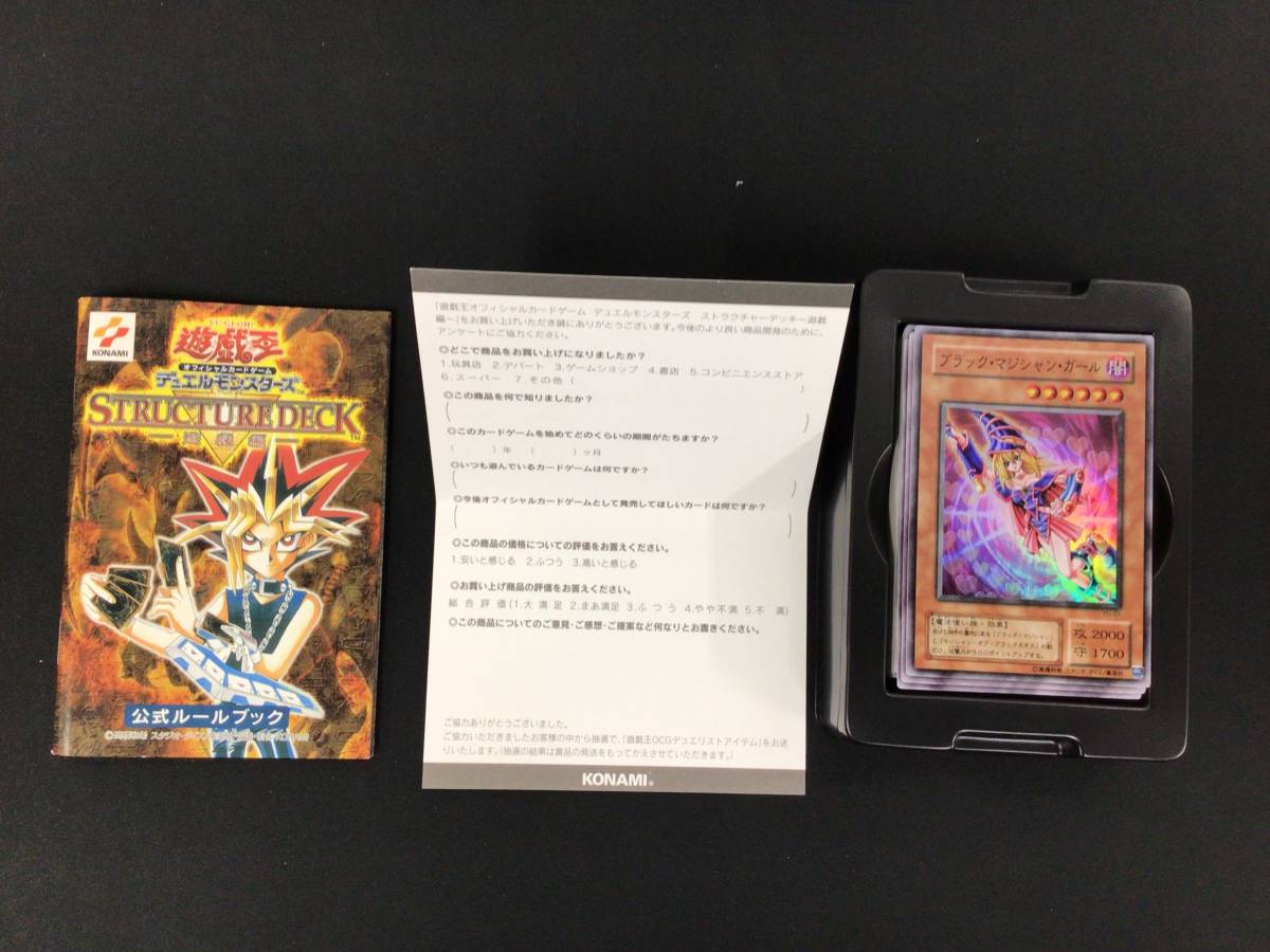 中古】遊戯王 ストラクチャーデッキ城之内編・遊戯編・海馬編 3点