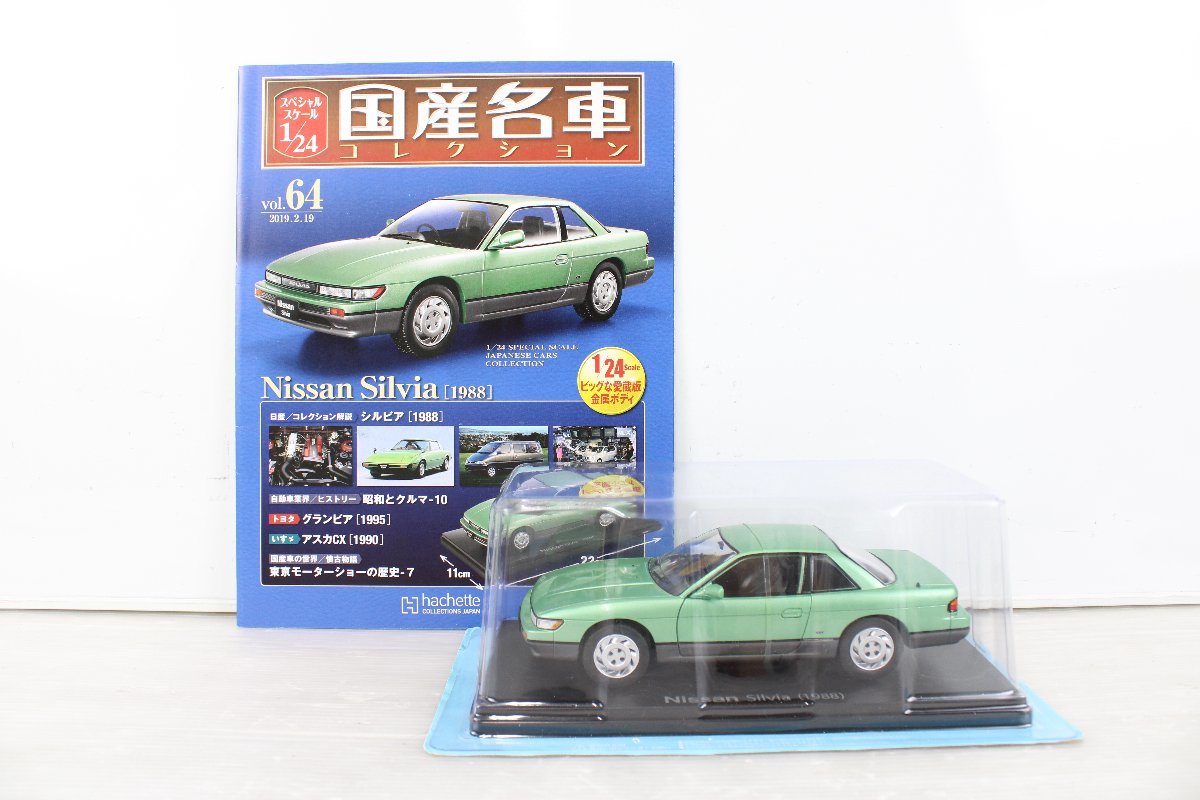 ブリスター未開封 アシェット 1⁄43 国産名車コレクション 18台