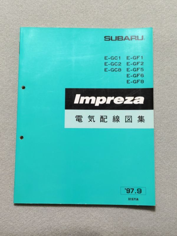 インプレッサ WRX/STi GC1/GC2/GC8/GF1/GF2/GF5/GF6/GF8 サービス