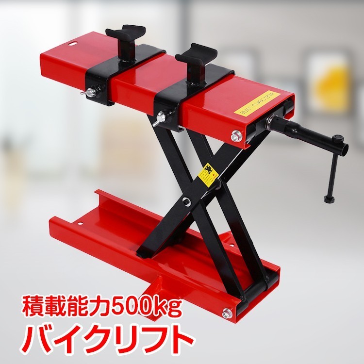  １円訳あり バイクリフト モーター サイクル ジャッキ メンテナンス スタンド 整備 耐荷重500kg アタッチメント付 修理 ee262-w(ジャッキスタンド)｜売買されたオークション情報、yahooの商品情 ジャッキスタンド