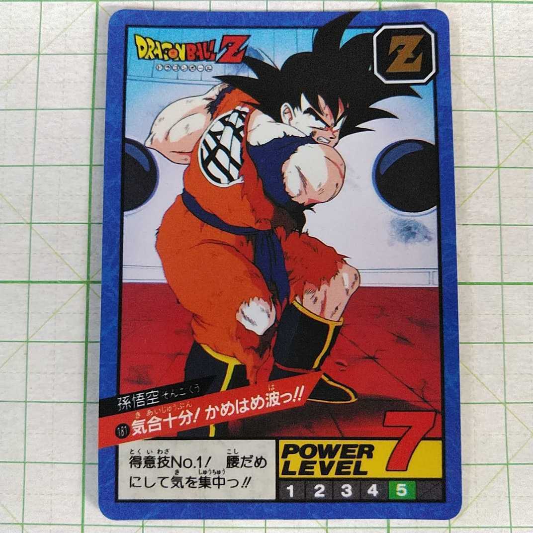 ドラゴンボール スーパーバトル 本弾 No.181 孫悟空 当時物
