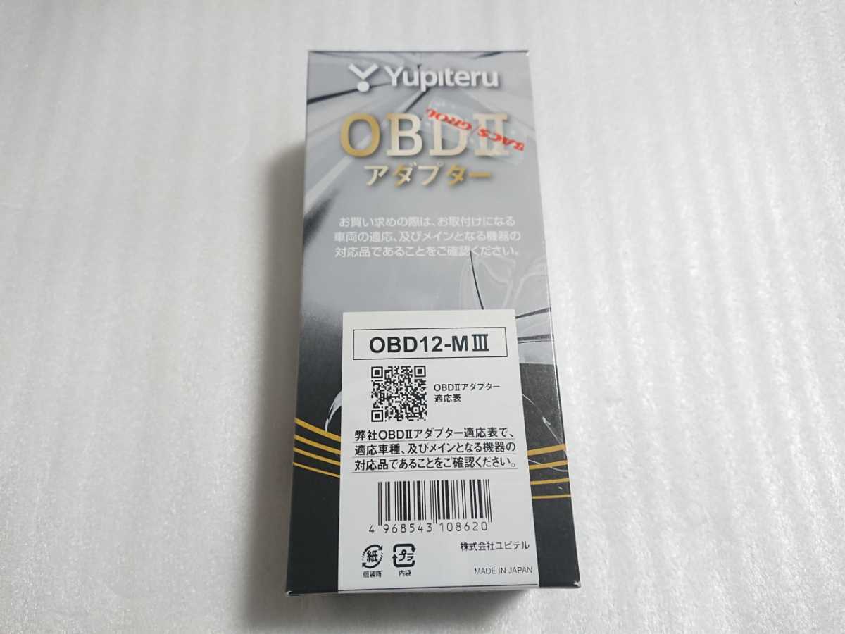 超激得，大得価 ユピテル OBD12-MIII OBDIIアダプター レーダー探知機用 OBD12-M3(ユピテル)｜売買されたオークション情報、yahooの商品情報をアーカイブ公開 - オークファン ユピテル