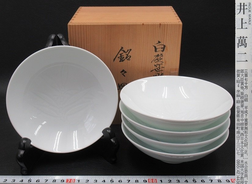 人間国宝 井上萬二 青白磁笹彫文皿 約15cm 共箱・栞付 在銘 美品 井上萬二 白磁笹彫文 碗皿 人間国宝 共箱 人間国宝 井上