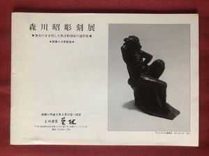 森川昭のYahoo!オークション(旧ヤフオク!)の相場・価格を見る｜Yahoo