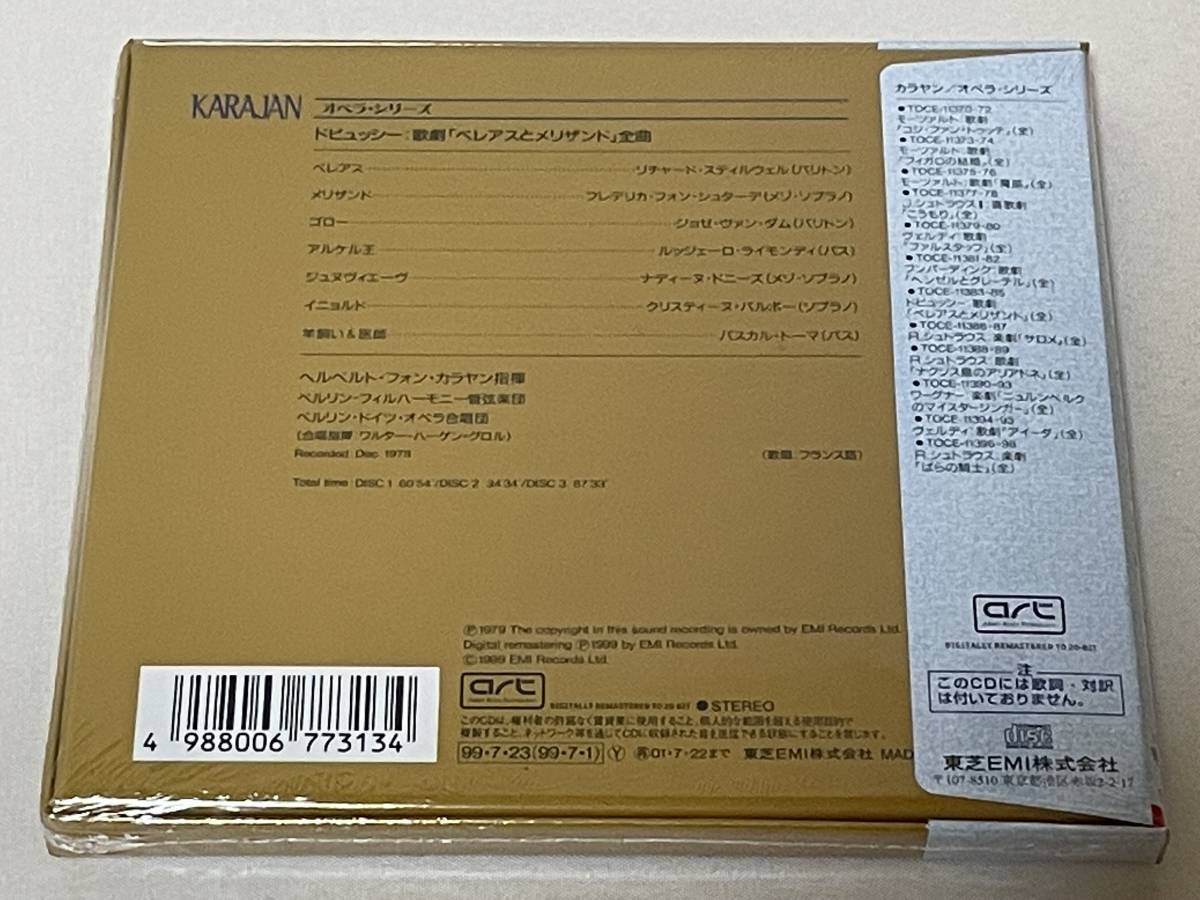 ドビュッシー ドビュッシー: メルカリ ペレアスとメリザンド』全曲 