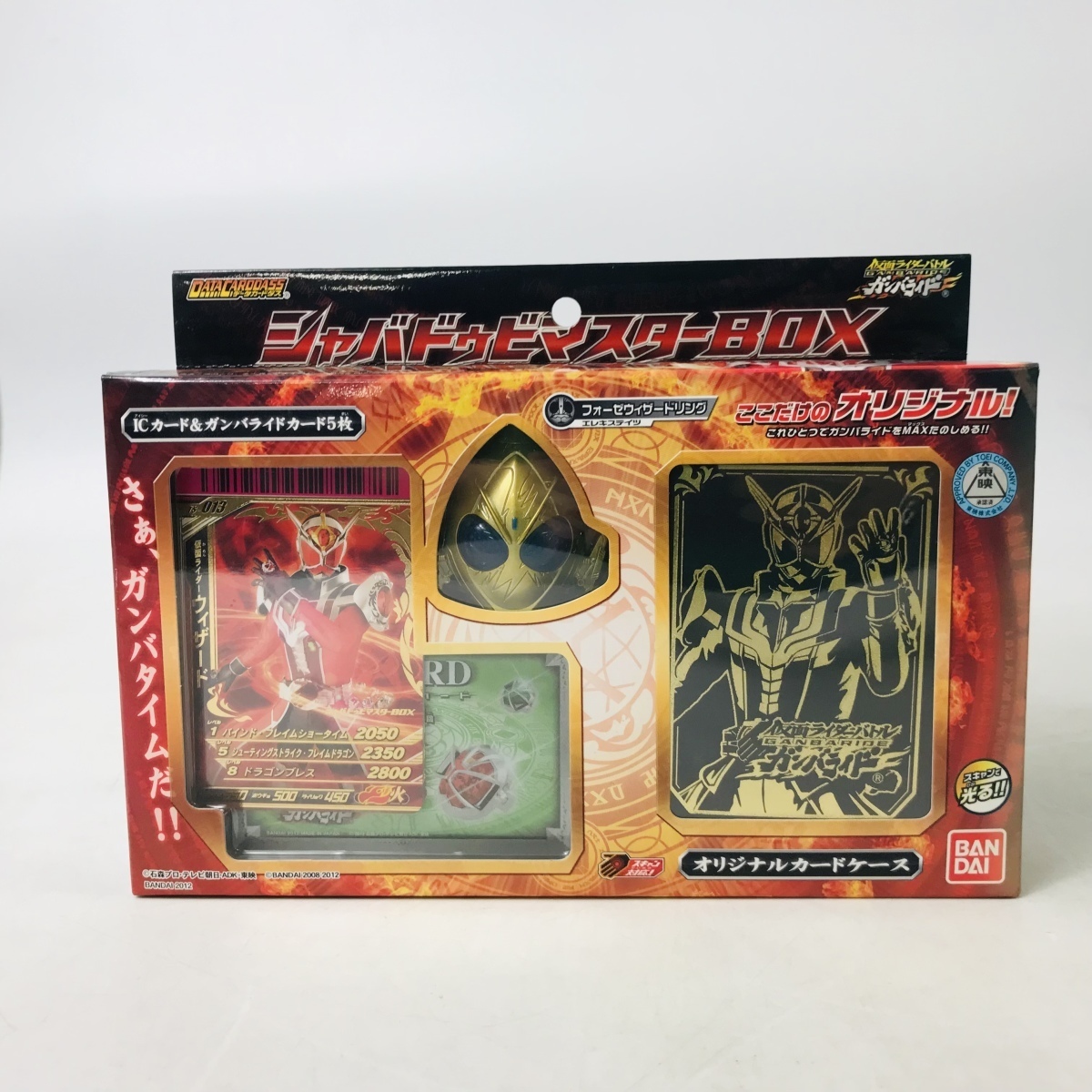 新品未開封 仮面ライダーバトル ガンバライド シャバドゥビ マスター 
