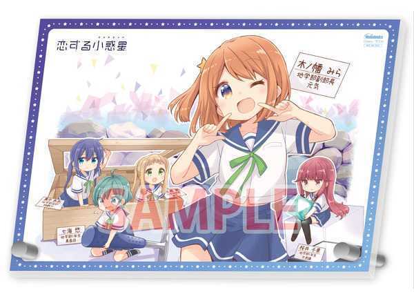 恋する小惑星 B6アクリルパネル Quro 第13回 メロンブックス 漫画祭り～2022 Summer まんがタイムきらら こいするアステロイド こいアス