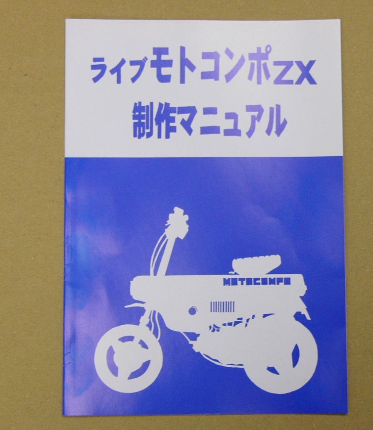 ホンダ モトコンポ ライブDioのエンジンをスワップしたモトコンポ