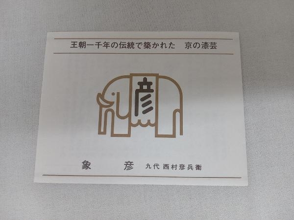 suetosh.k 平安象彦作 飛鶴蒔絵 硯箱 未使用 共箱(LC820) suetosh.k