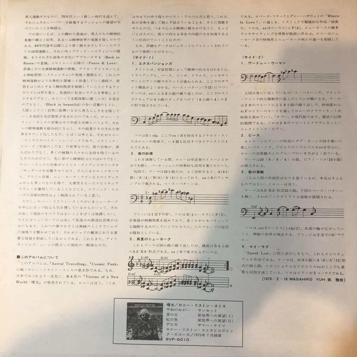 LISTON LONNIE LP SMITH ロニー・リストン・スミス ロニーリストン