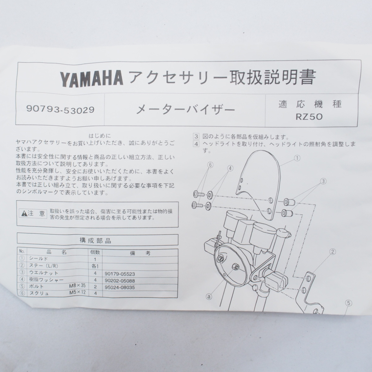 当時物!RZ50 RA01J純正オプション メーターバイザー ラジエターガード
