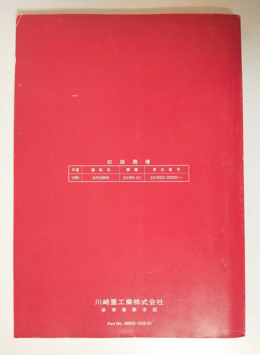 送料無料，HOT カワサキ GPZ400R サービスマニュアル