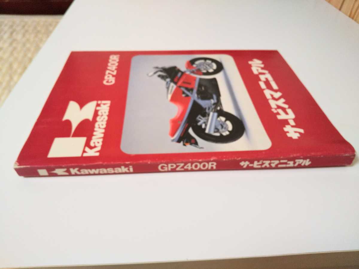 Kawasaki GPZ400R サービスマニュアル 公式通販