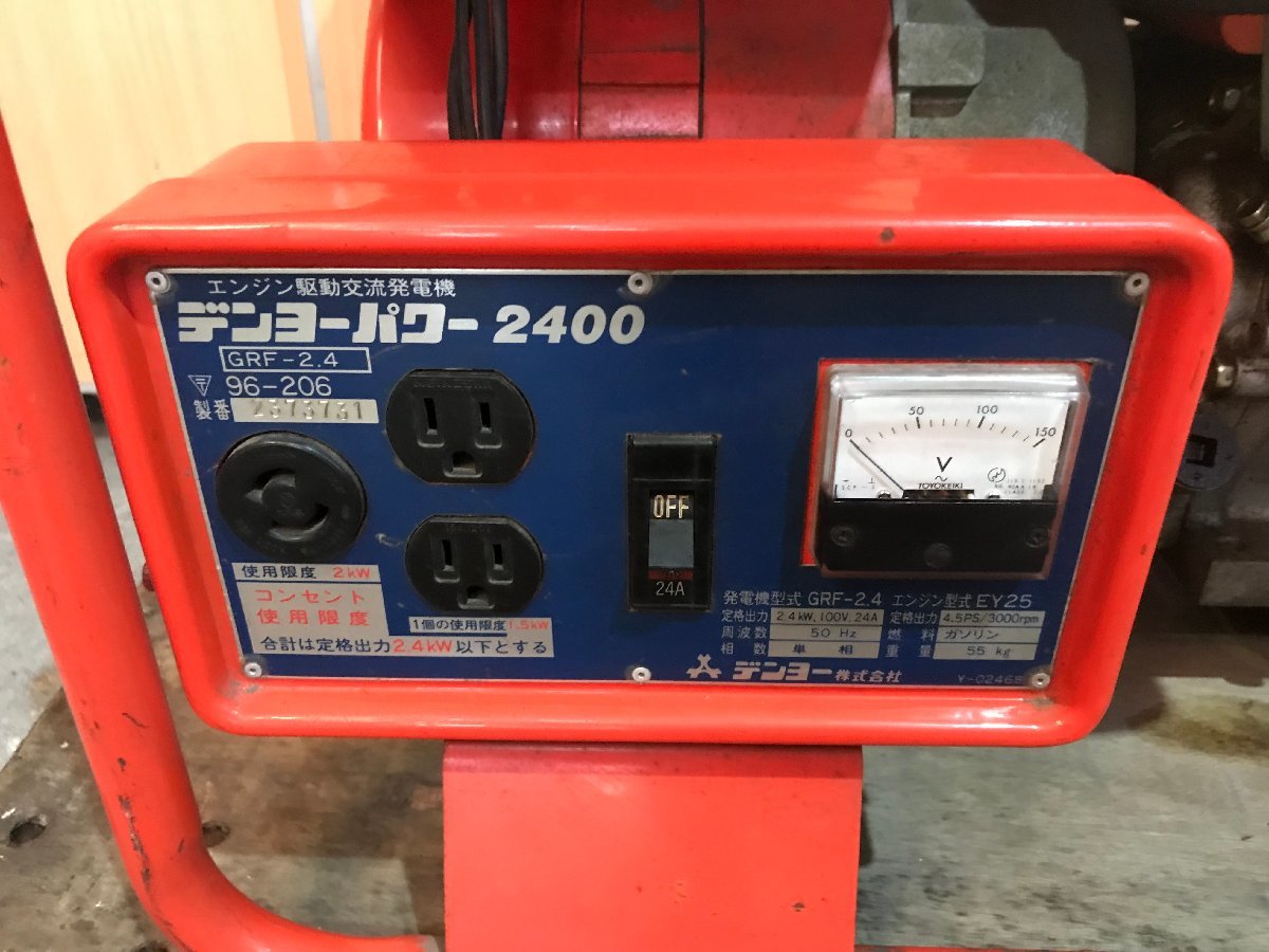 ジャンク品※ 引取限定 発電機 デンヨーパワー2400 Robin 発電機 北海道 