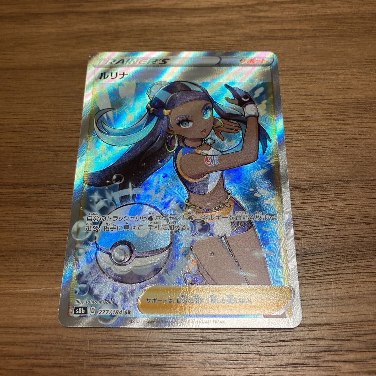 即決 ルリナ サポート 女の子 SR ポケモンカードゲーム VMAX 