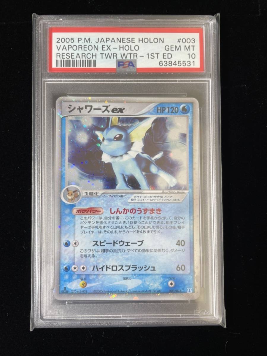 pop1 psa9 2005 ポケモン 図鑑カード シャワーズ vaporeon 2005 ポケモンカード PSA10 シャワーズ Vaporeon POKEMON JAPANESE