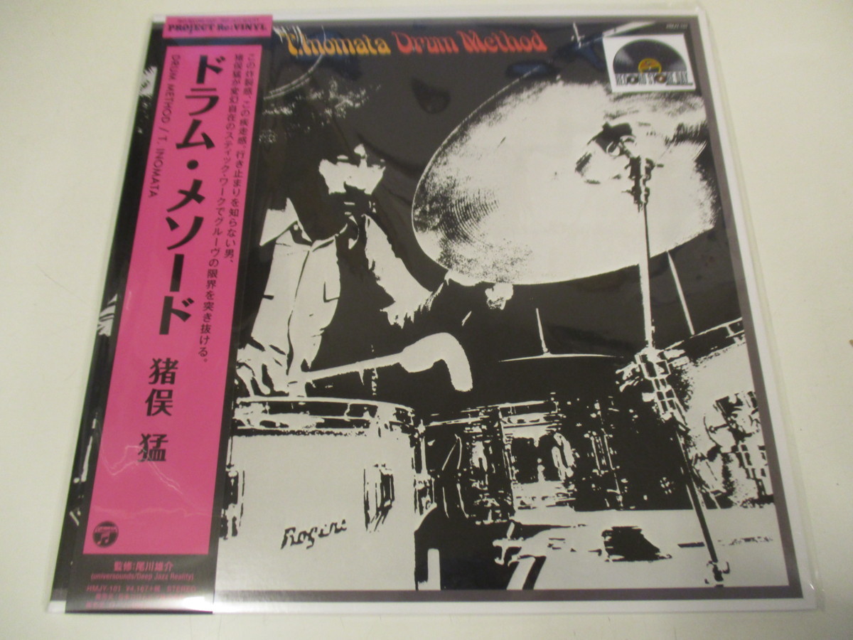 レコード 名盤！レア！猪俣猛 ドラム・メソード レコード LP 帯付き