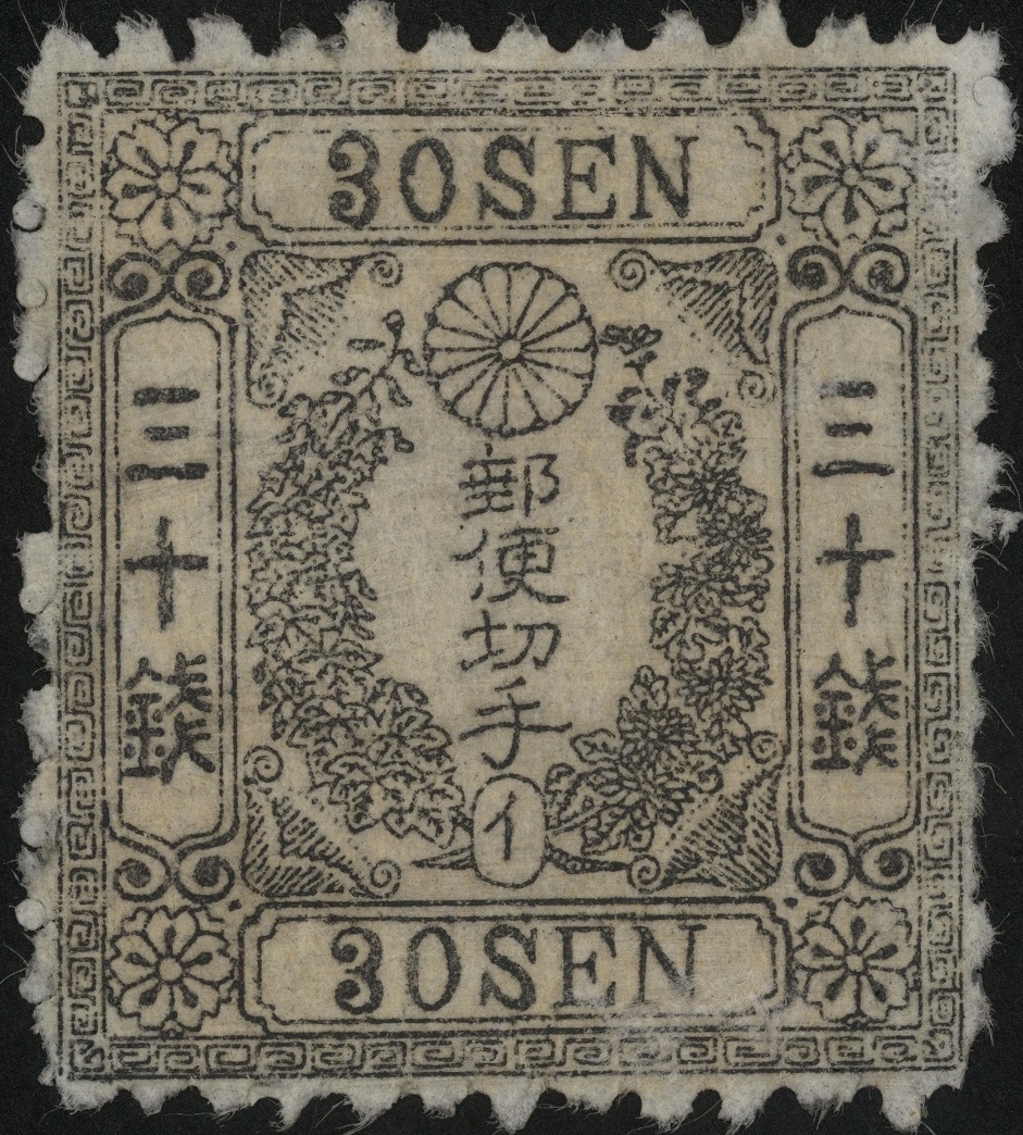 未消印 希少切手☆ 和紙三十銭カナ無し 縞紙 明治7年(1874年）2月発行