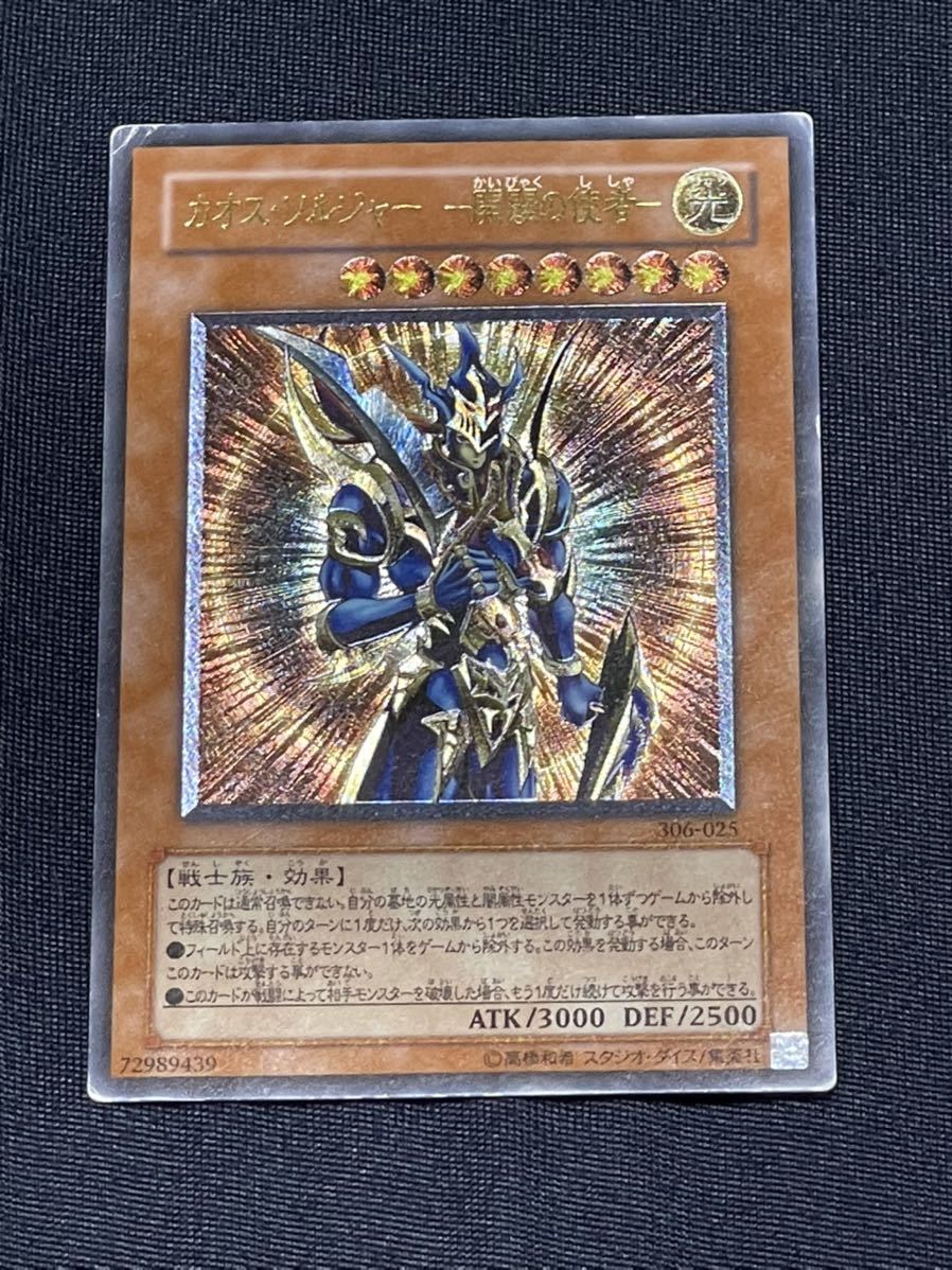 定番人気，最新作 カオスソルジャー開闢の使者 レリーフ 306-025(その他)｜売買されたオークション情報、yahooの商品情報をアーカイブ公開 - オークファン 【削除予定】その他