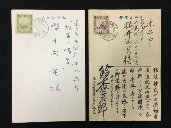 戦前 郵便絵葉書○上海 哈爾濱 新京○上海 新京 香港 他消印有○私用