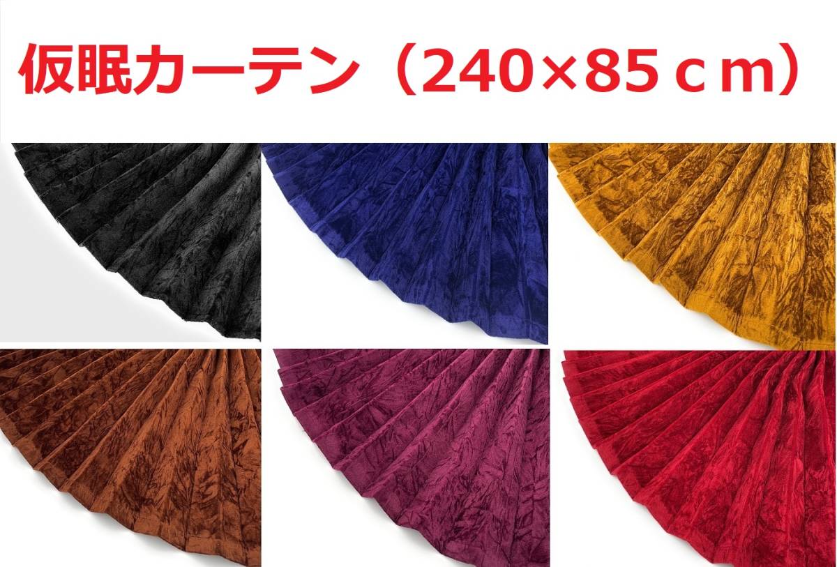 金華山仮眠カーテン左右セット トラック用】大量生産により低価格を 