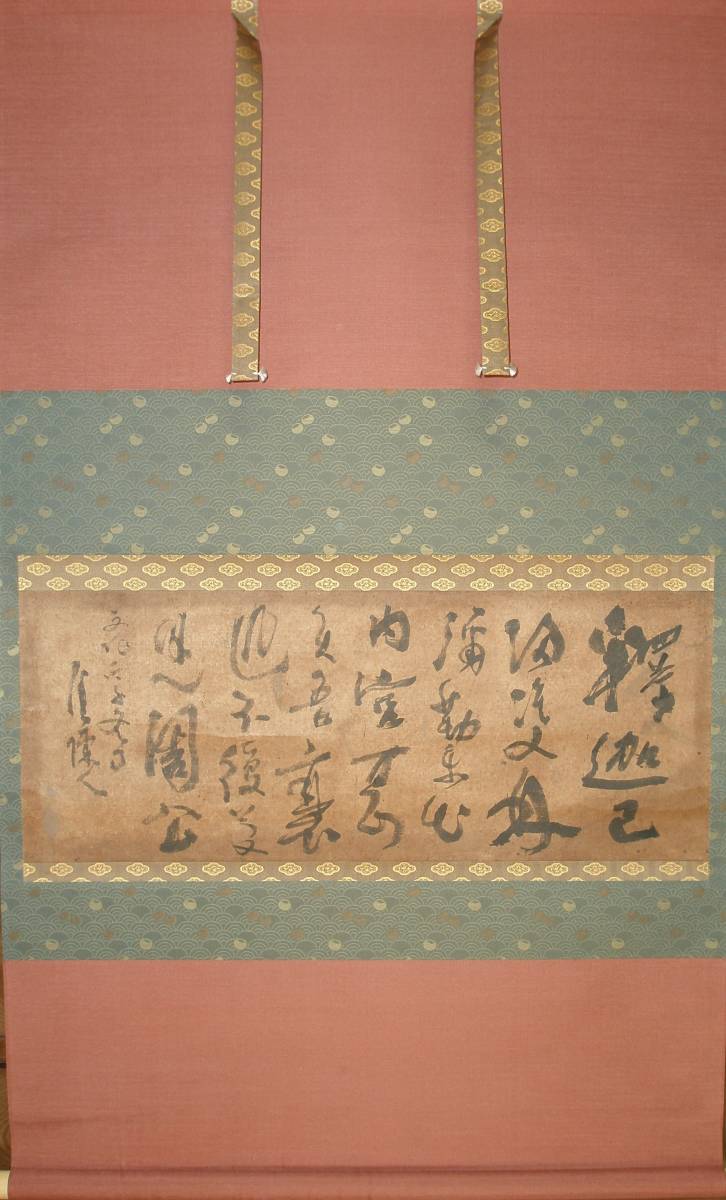 苦難・災害の時代に「弥勒菩薩」出現を願う【仙厓義梵】法語 大横物