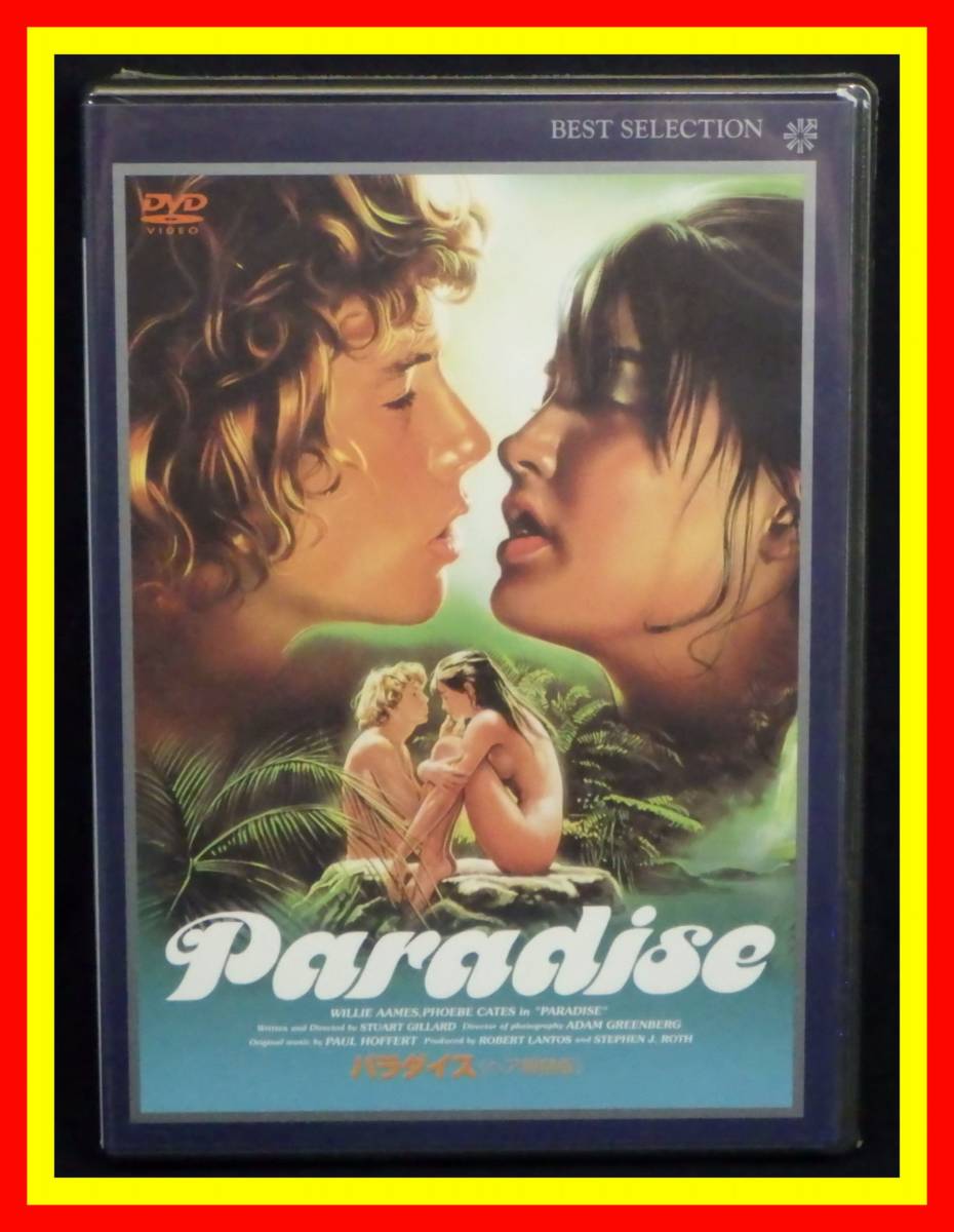 HOT，品質保証 李2670 保管品 DVD パラダイス ヘア解禁版(その他)｜売買されたオークション情報、yahooの商品情報をアーカイブ公開 - オークファン その他