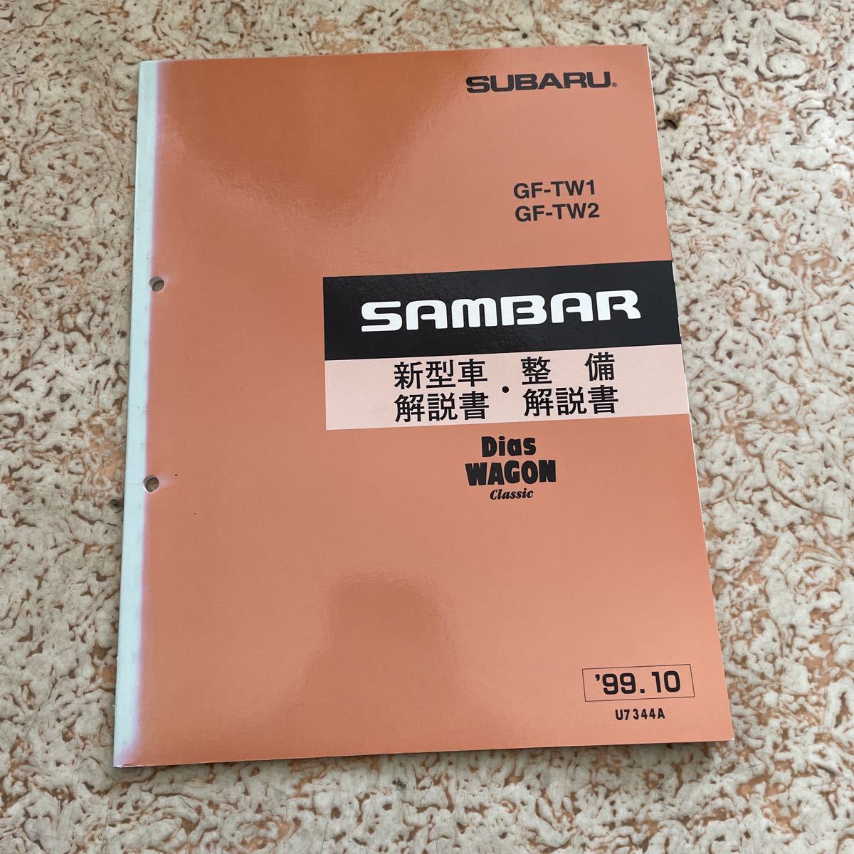 サンバー スバル 絶版品☆TW1TW2 ディアス」(カタログ、パーツリスト