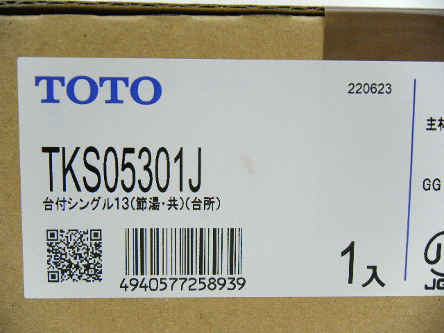 TOTO 水栓金具 台付シングル 13 節湯・共 台所 TKS05301J 1入 未