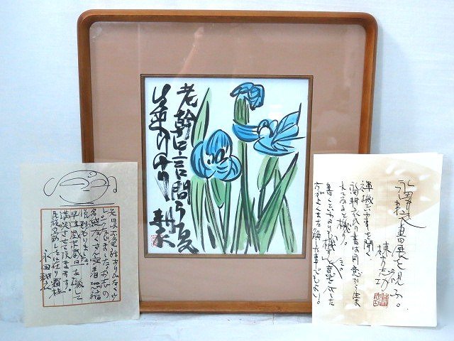 永田耕衣 直筆 二羽の鳥 永田耕衣 直筆 二羽の鳥 永田耕衣書幅「水鳥の」 - えびな書店