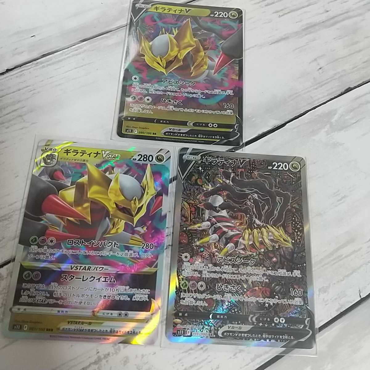 ポケモンカード ギラティナV | SR – SA ギラティナVSTAR - PSA10 