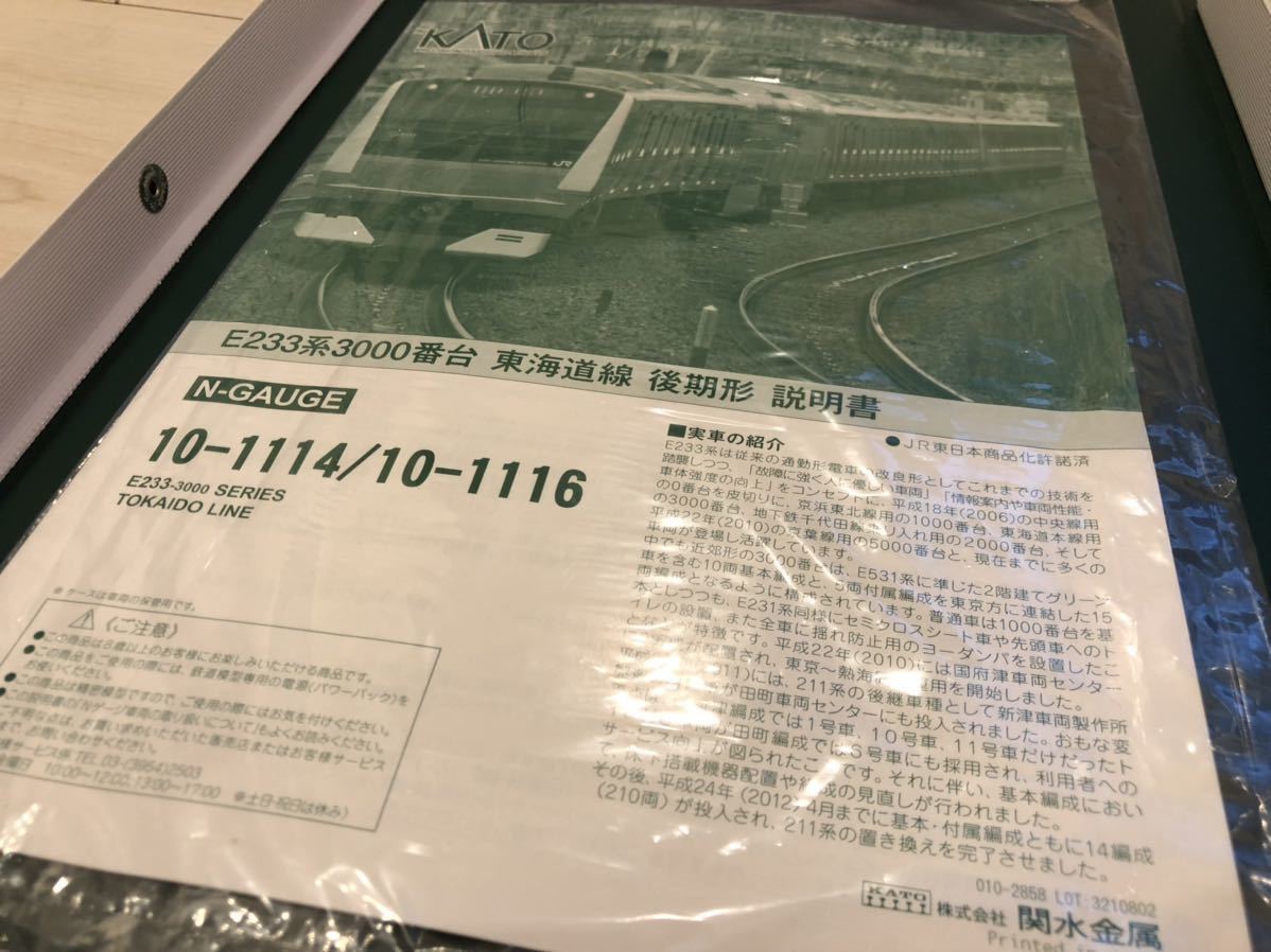 【希少品】KATO E233系3000番台 10両 東海道線NT9編成（現E-11編成）10-1114 10-1115 E233系3000番台 KATO 希少品KATO 再生産(N) 東海道線・上野東京 KATO(カトー