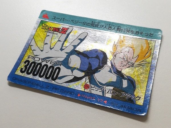 当時物 初版 アマダ PPカード✪ドラゴンボールZ 677 最強の三人 当時物 初版 アマダ PPカード✪ドラゴンボールZ 677 最強の三人
