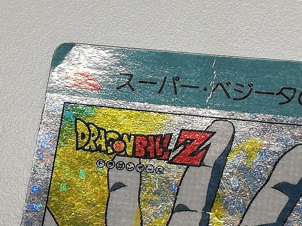 当時物 初版 アマダ PPカード✪ドラゴンボールZ 677 最強の三人