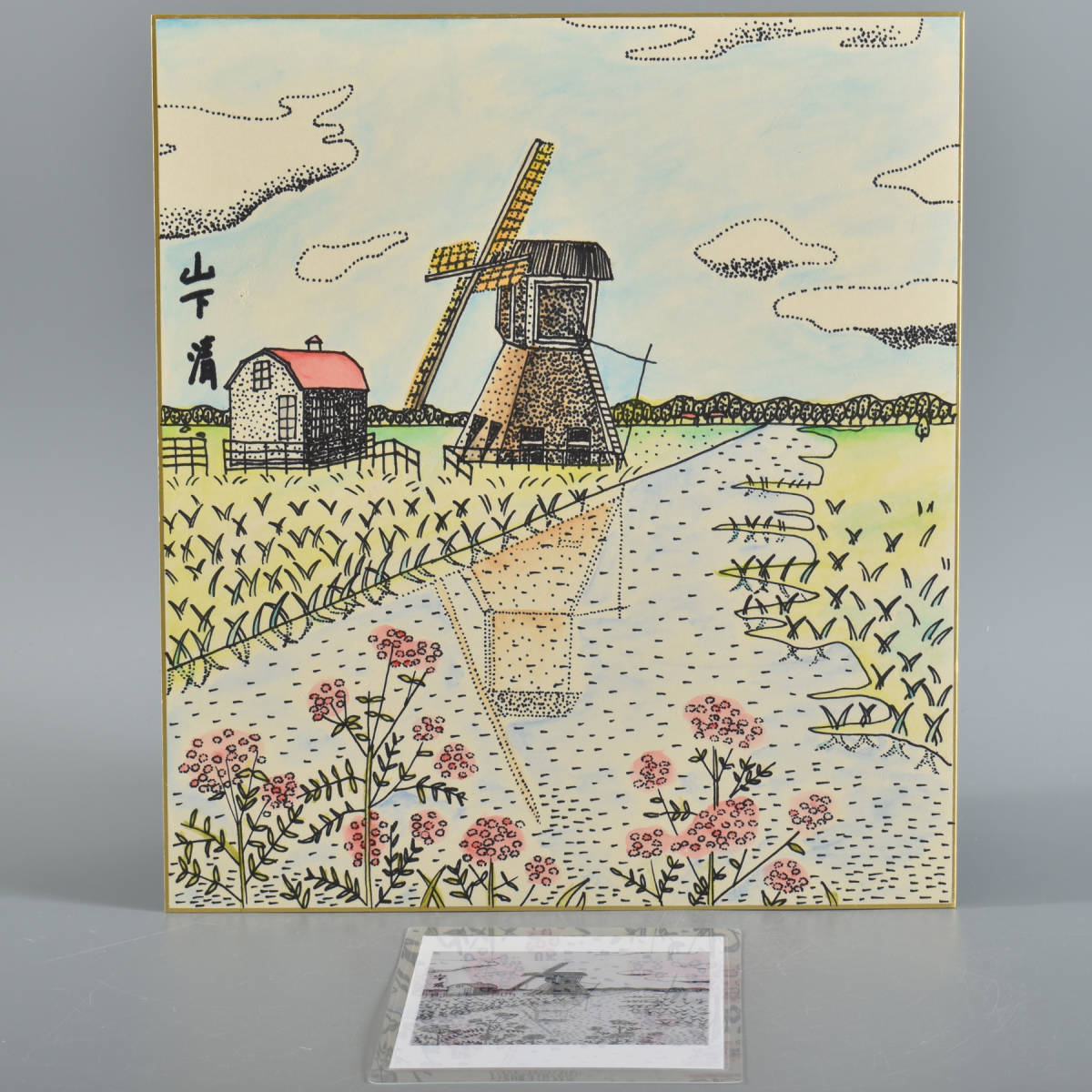 山下 清 「オランダの風車」印刷物 読売新聞額絵 1770 山下清 オランダ
