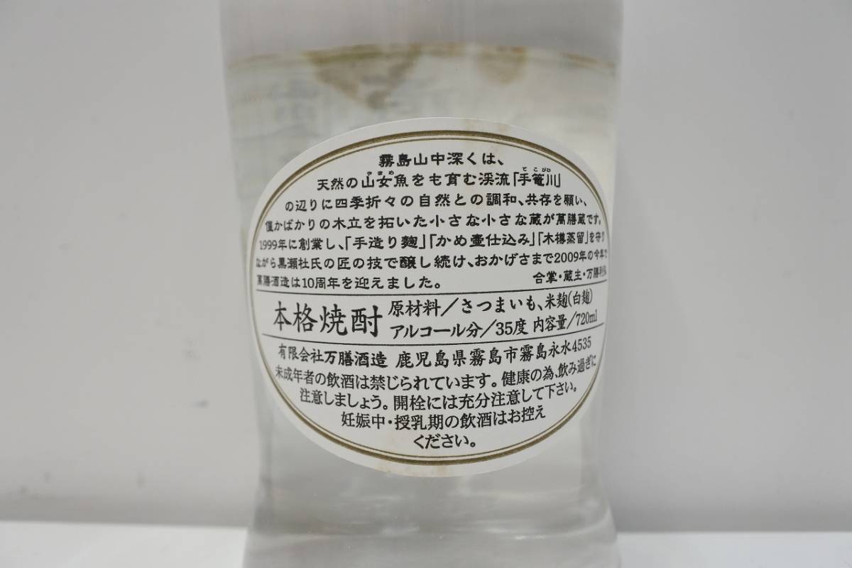 プレミア焼酎【真鶴10周年記念ボトル】透明デキャンタ 真鶴 10