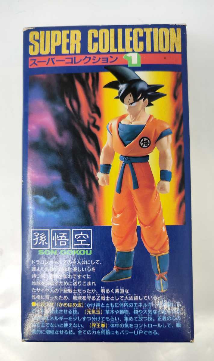 超貴重！日本製スーパーコレクション　孫悟空　フィギュア当時物/1991年 a509 Dragon Ball ドラゴンボール 孫悟空 スーパーコレクション 日本製